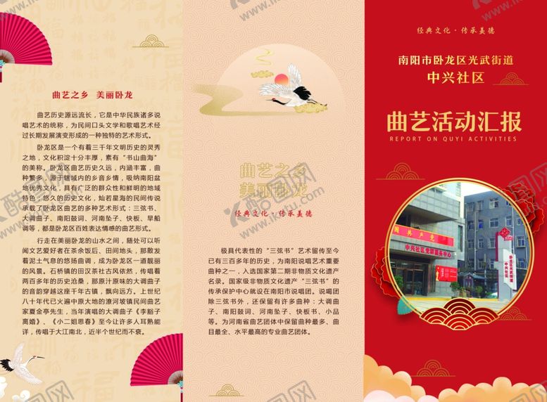 编号：12799305090144406268【酷图网】源文件下载-社区戏曲活动三折页