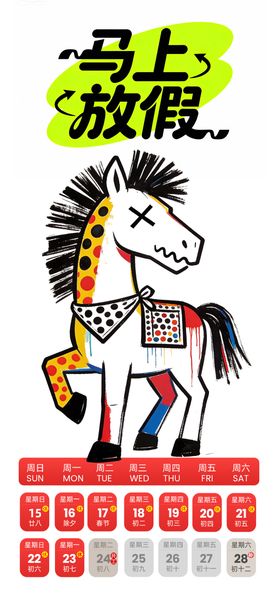 马上放假