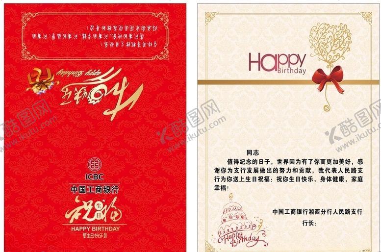 编号：60325506261438511290【酷图网】源文件下载-生日贺卡