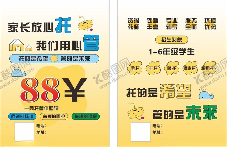 编号：77889910221844146519【酷图网】源文件下载-托管班