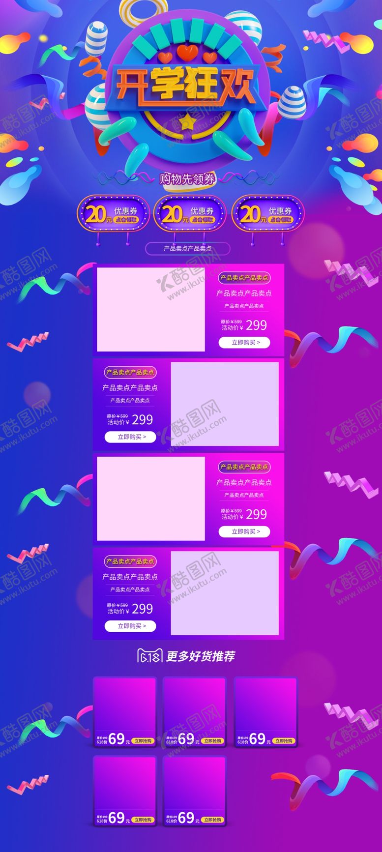 编号：47510010040659409621【酷图网】源文件下载-网店装修详情页模板海报