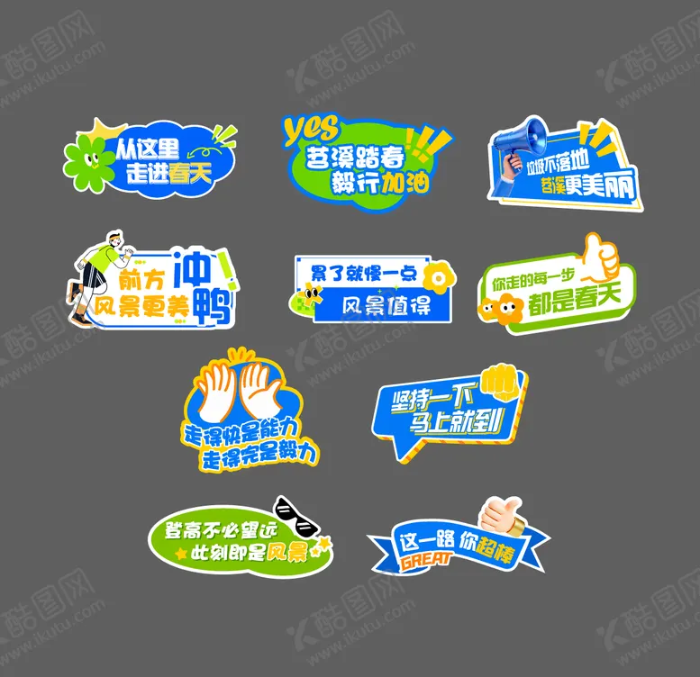 编号：59452704160118584307【酷图网】源文件下载-运动会手举牌