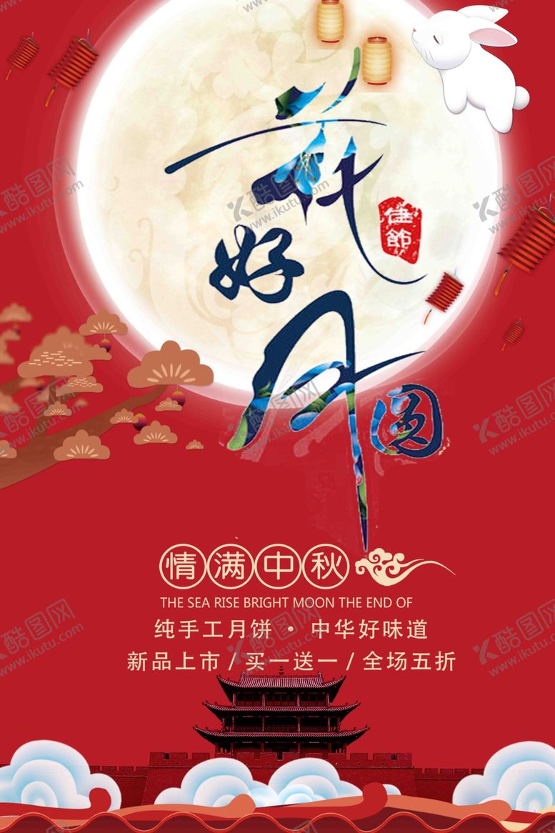 编号：39705705140305498778【酷图网】源文件下载-国庆中秋双节同庆