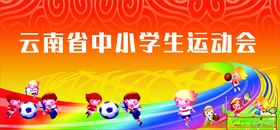云南省中小学生运动会场景