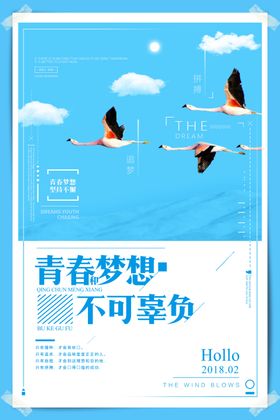正能量海报