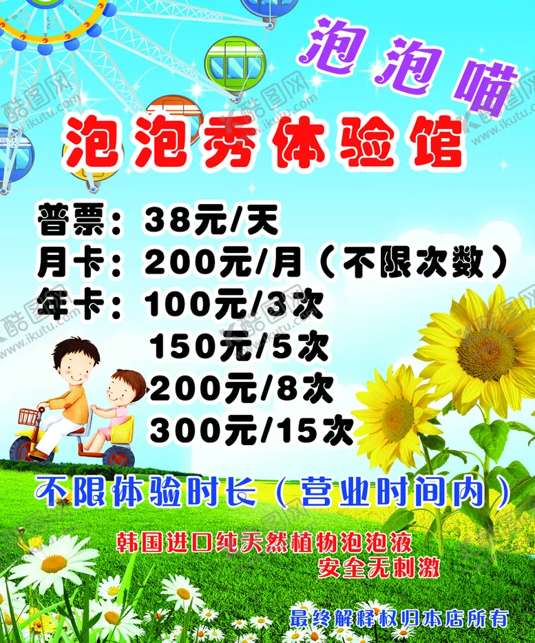 编号：65491209130305282918【酷图网】源文件下载-卡通泡泡秀儿童幼儿园