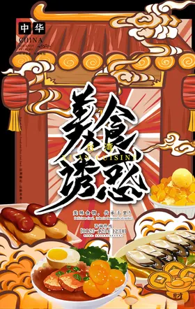 中国风国潮海报手绘元素展板