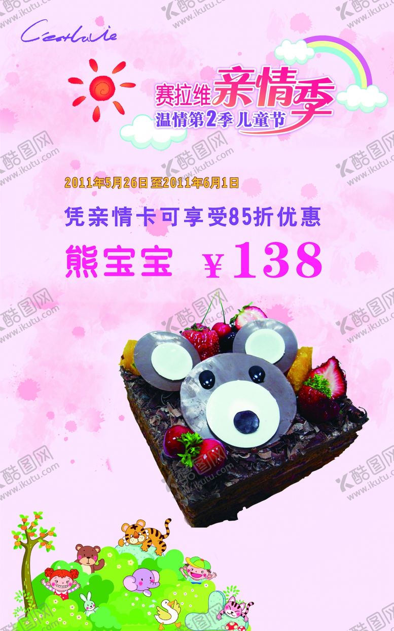 编号：77669307080759541387【酷图网】源文件下载-亲情季海报