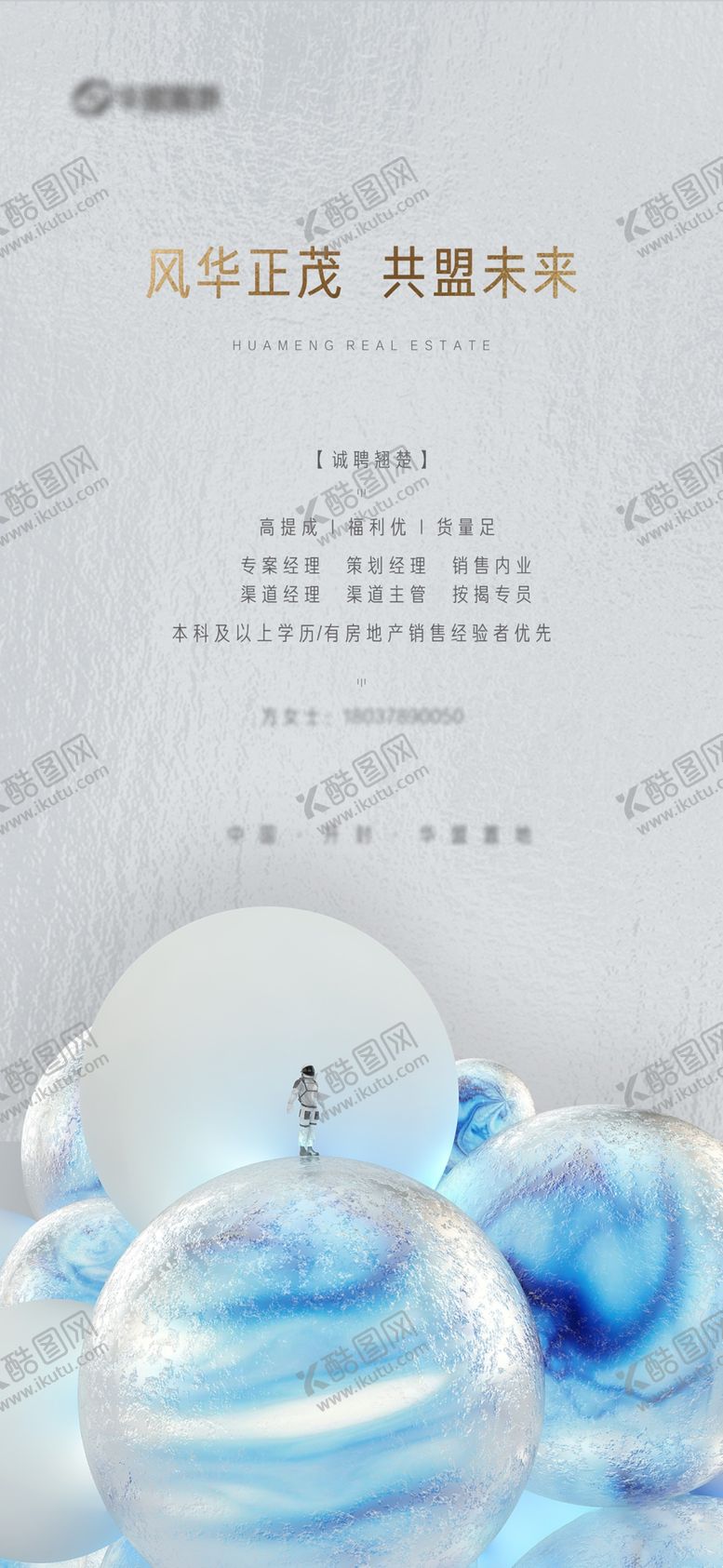 编号：19432806160257048046【酷图网】源文件下载-招聘
