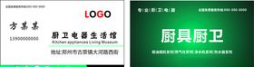 简约名片厨具名片