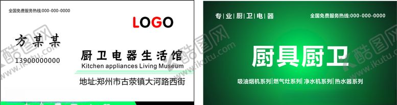 编号：94792410200614487348【酷图网】源文件下载-厨具厨卫名片