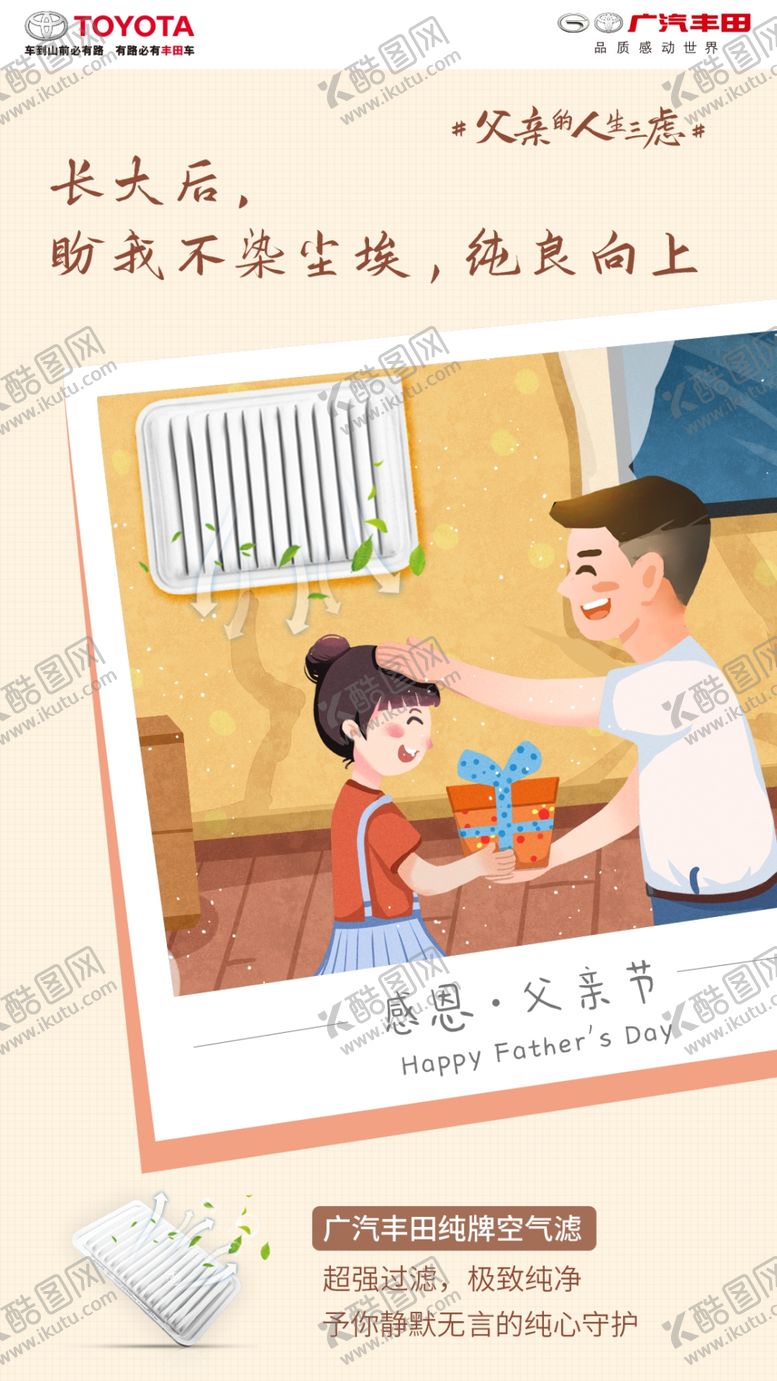 编号：88415109240758433681【酷图网】源文件下载-父亲节海报
