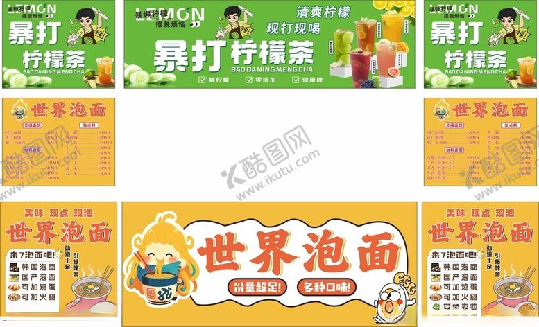 编号：93930805240824389818【酷图网】源文件下载-泡面海报暴打柠檬茶