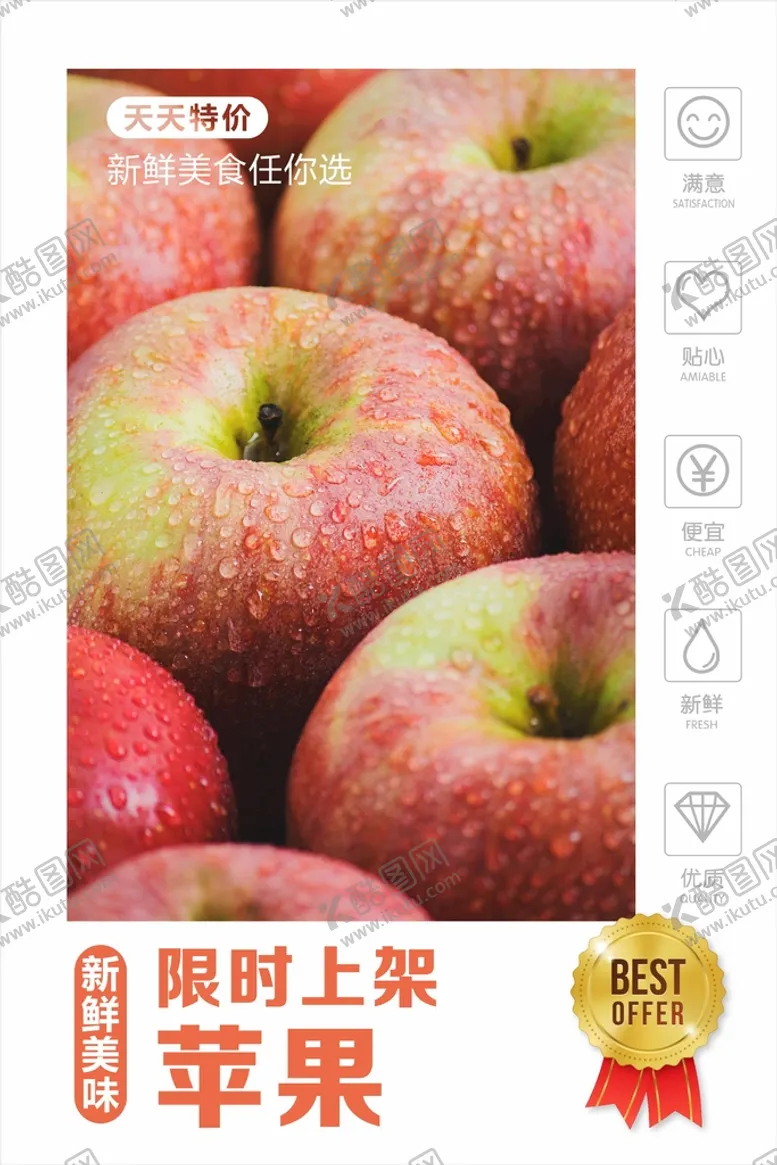 编号：95587201131103213047【酷图网】源文件下载-苹果海报  