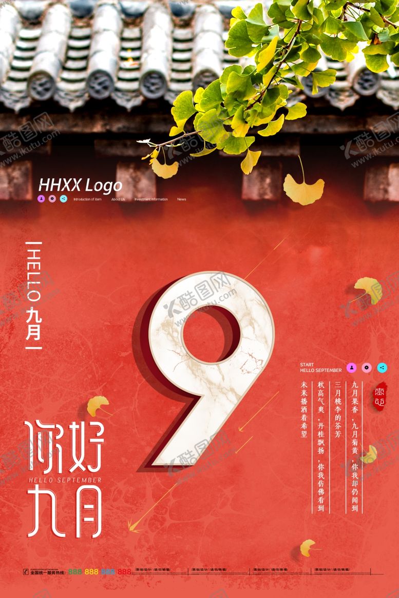 编号：78671809241421138986【酷图网】源文件下载-九月