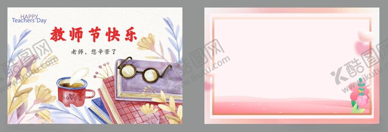 编号：14391012182209014777【酷图网】源文件下载-教师节