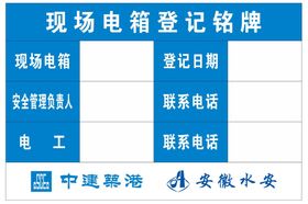 现场电箱登记牌