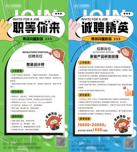招聘海报