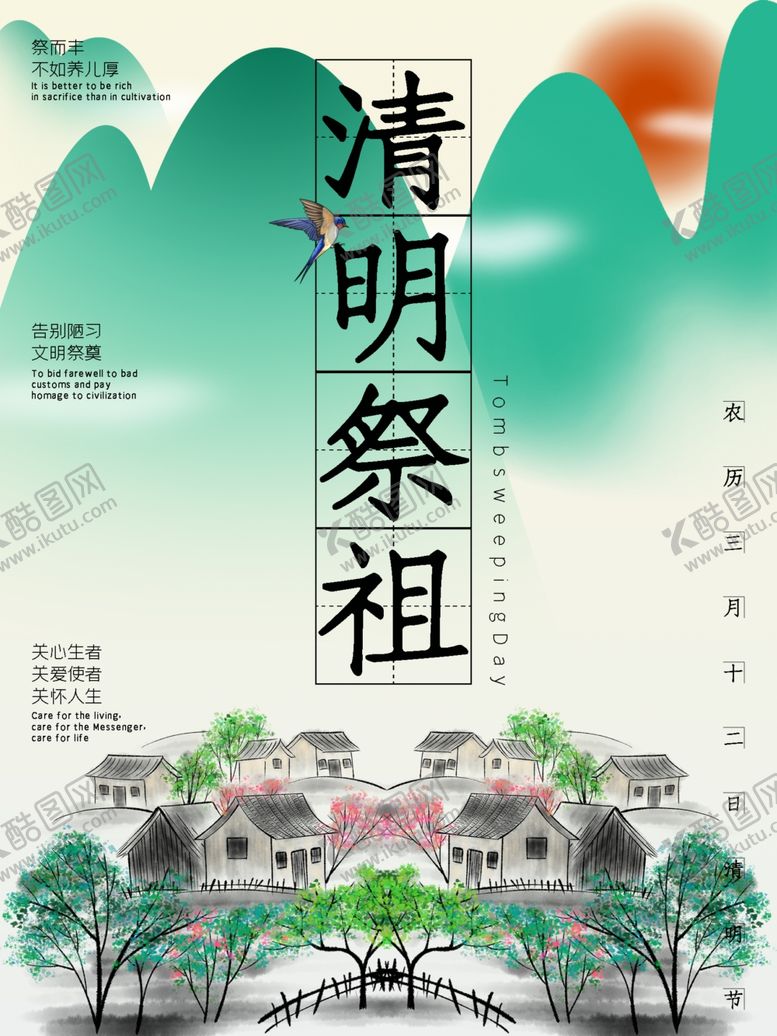 编号：18838410132102406458【酷图网】源文件下载-清明祭祖