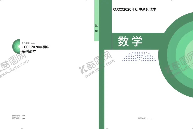 编号：47985607010200287708【酷图网】源文件下载-简约封面设计