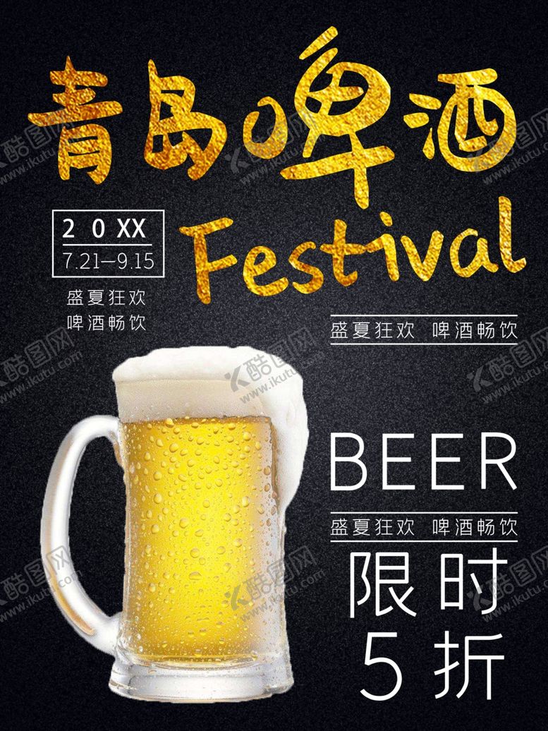 编号：38244801251203344159【酷图网】源文件下载-啤酒