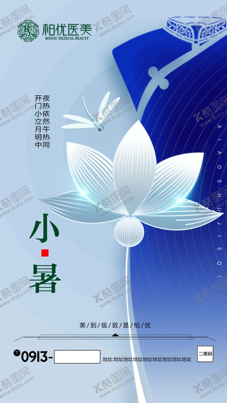 编号：75756109190701196920【酷图网】源文件下载-小暑图片