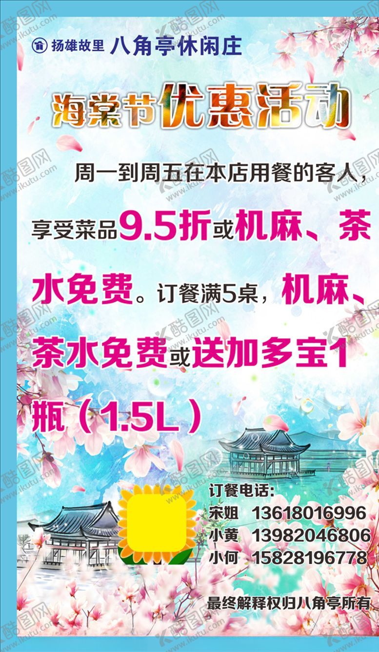 编号：97662610151000352228【酷图网】源文件下载-优惠活动展板