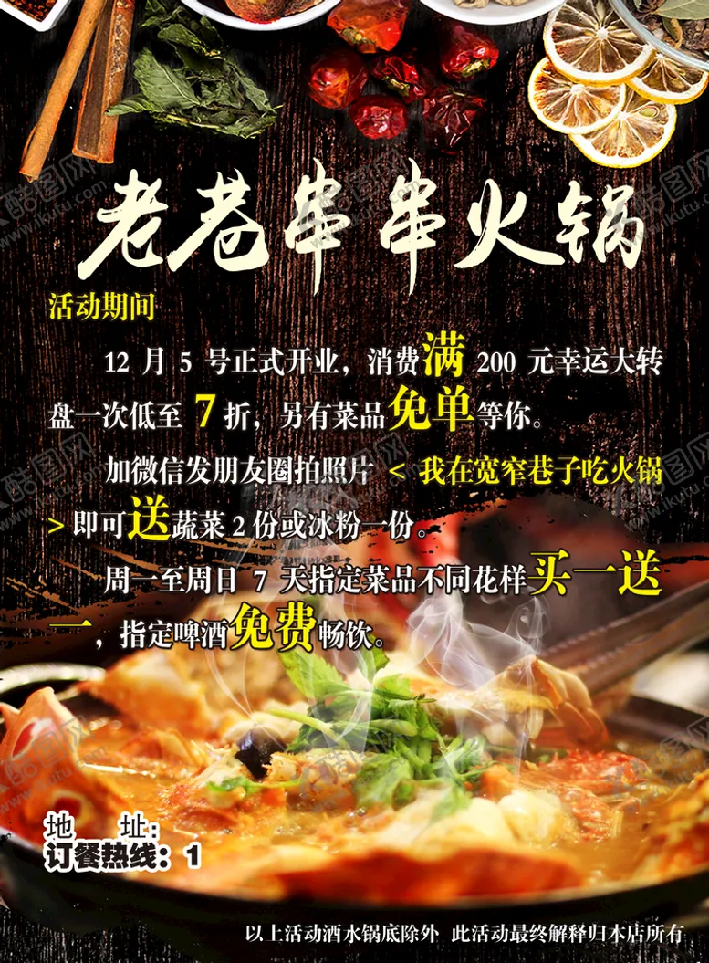 编号：28135410060653365306【酷图网】源文件下载-串串火锅