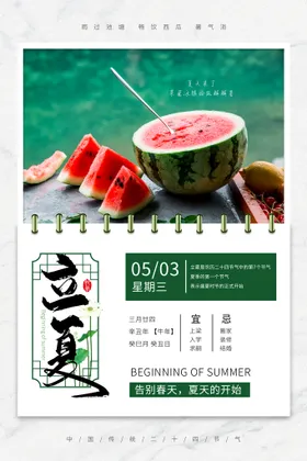 立夏海报大暑谷雨节气