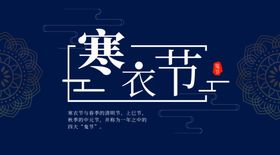 寒衣节海报