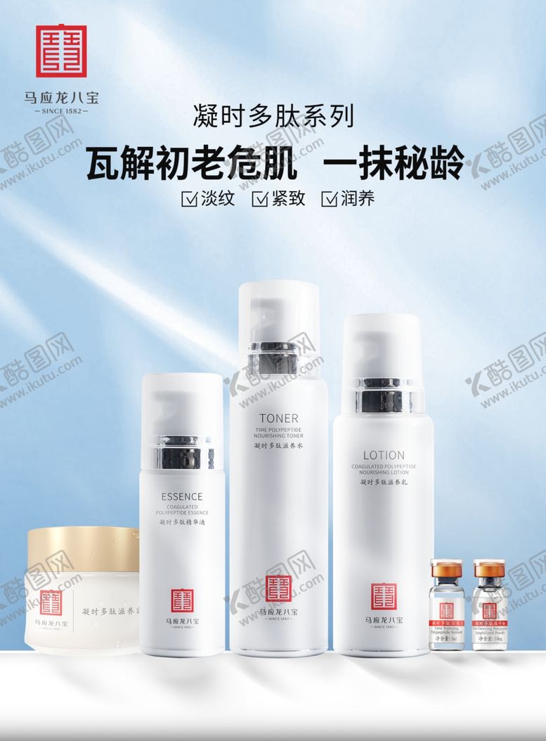 编号：88026301221350301261【酷图网】源文件下载-护肤品海报