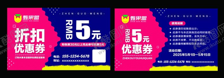 编号：72106206300538386511【酷图网】源文件下载-代金券促销海报展示多样优惠活动