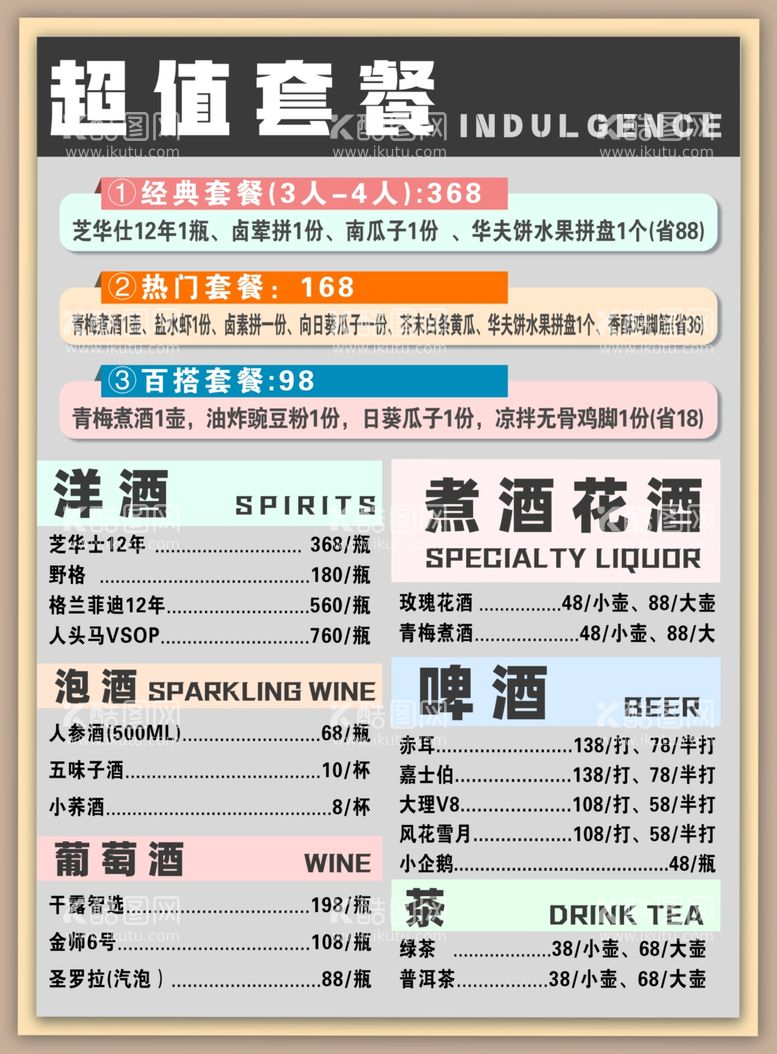 编号：56407112101040468712【酷图网】源文件下载-酒吧菜单