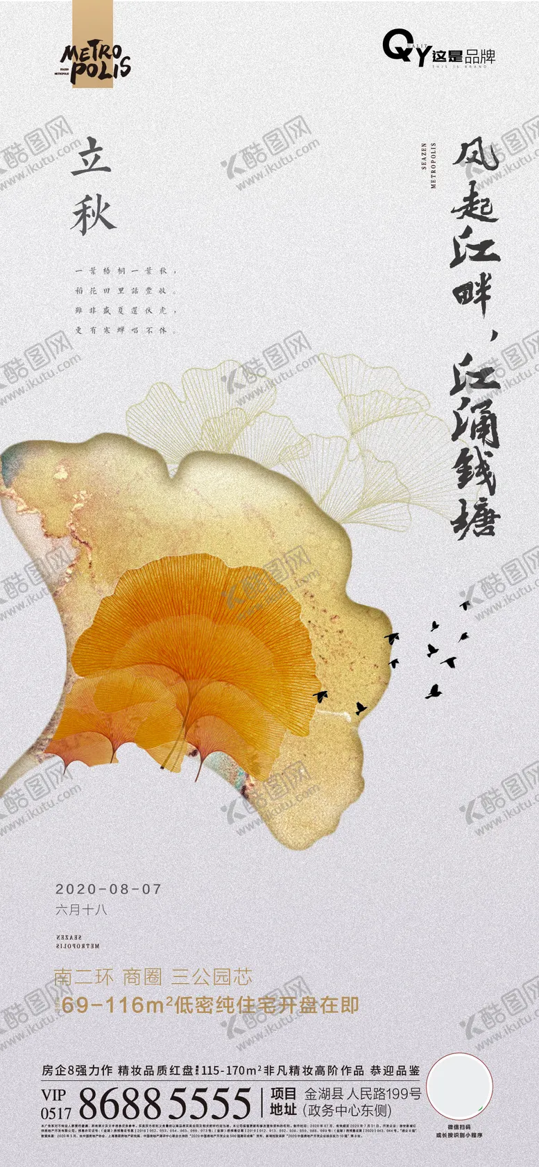 编号：50112111201902355815【酷图网】源文件下载-立秋海报