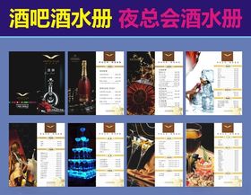 酒水单