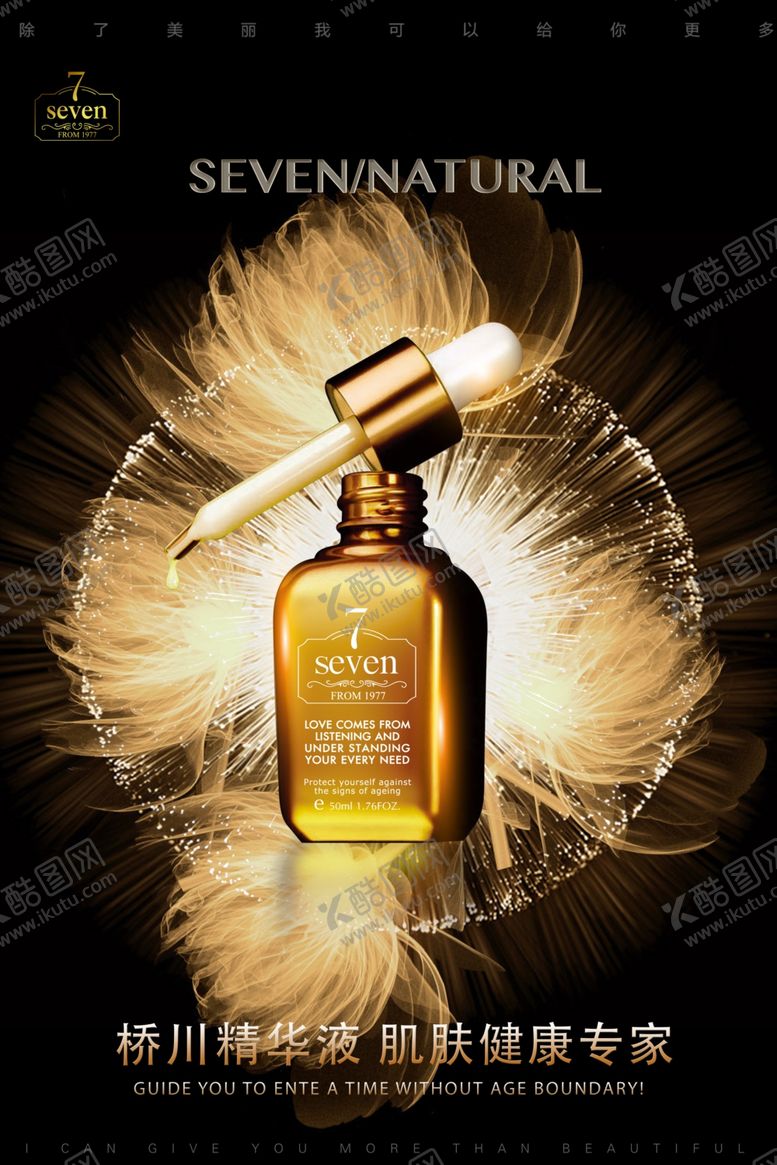 编号：71819807131655331816【酷图网】源文件下载-化妆品广告