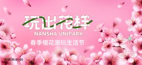 春天樱花生活节主画面