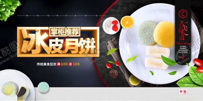 编号：48780511191304119625【酷图网】源文件下载-月饼