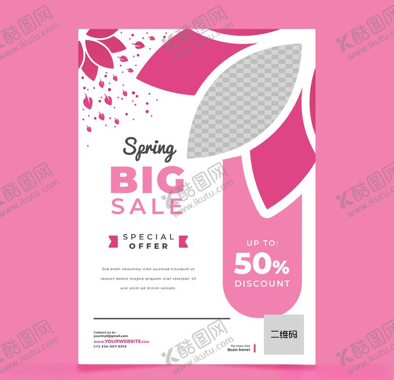 编号：84285310041553085579【酷图网】源文件下载-春季促销海报