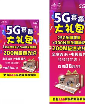 5G大礼包
