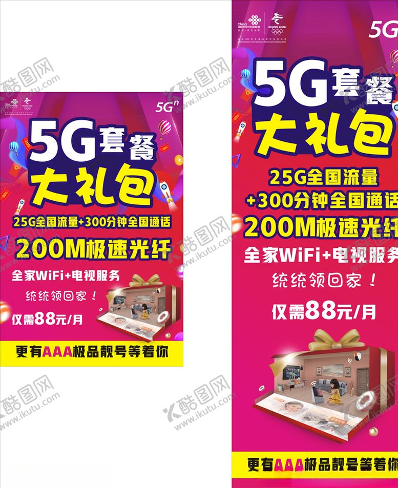编号：52409605142328583835【酷图网】源文件下载-5G套餐大礼包