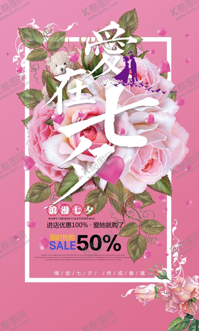 编号：70362505100634162515【酷图网】源文件下载-时尚创意花朵七夕情人节促销