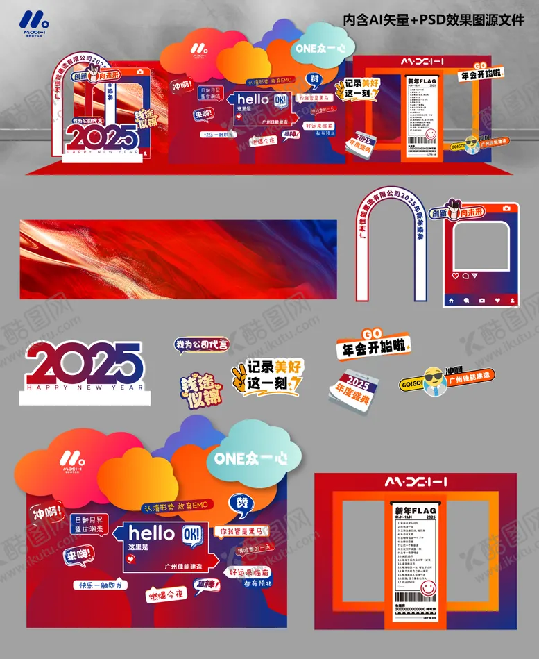 编号：70014804180506328500【酷图网】源文件下载-年会企业美陈布置