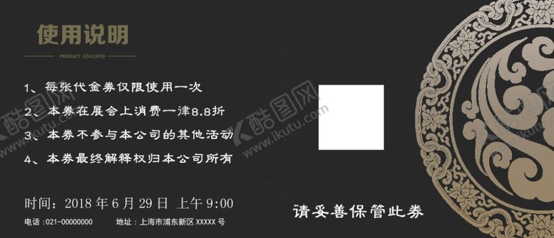 编号：35348006240346547522【酷图网】源文件下载-高端大气黑色展会入场券