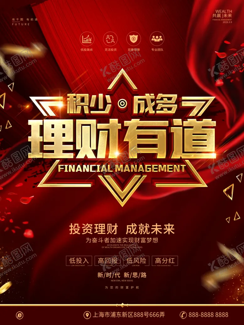 编号：49522005092336373414【酷图网】源文件下载-积少成多理财有道海报
