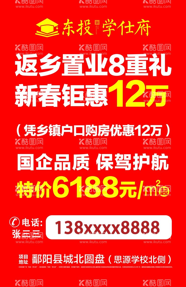 编号：10358512042304124970【酷图网】源文件下载-大字报墙体