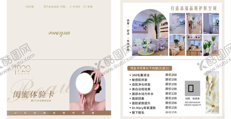 编号：62172701232324485080【酷图网】源文件下载-美容对折卡套