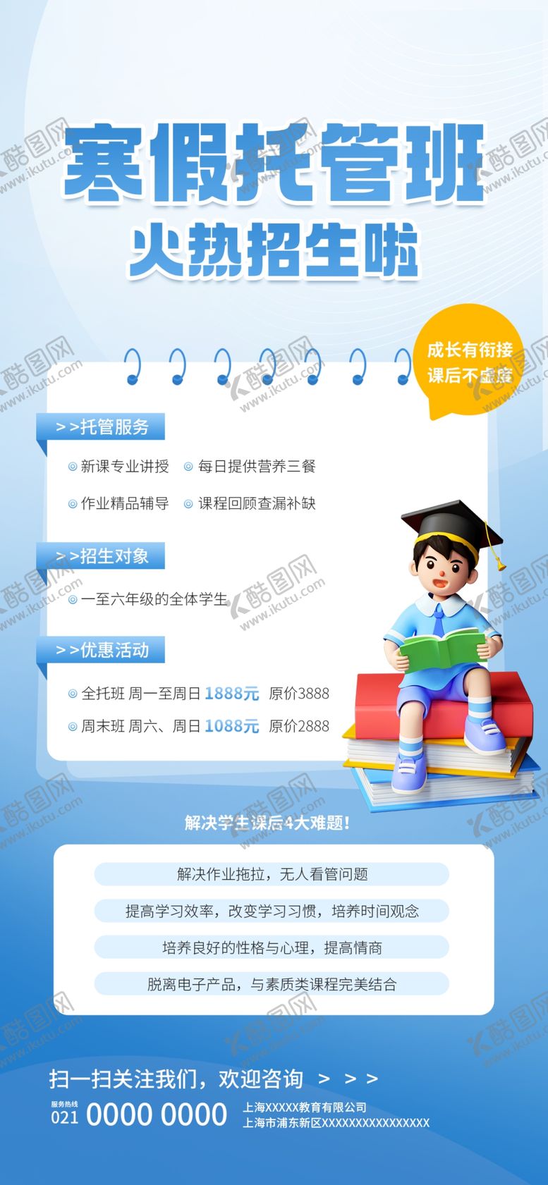 编号：66083502131420376183【酷图网】源文件下载-教育培训展架