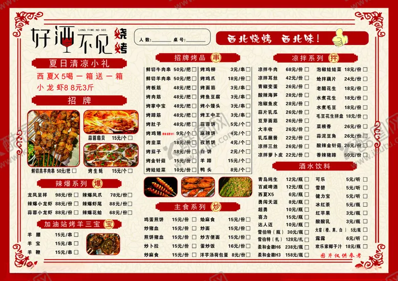 编号：36333302091345096540【酷图网】源文件下载-菜单菜谱