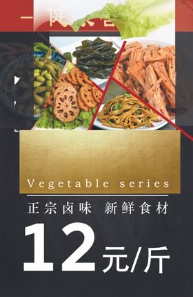 卤味